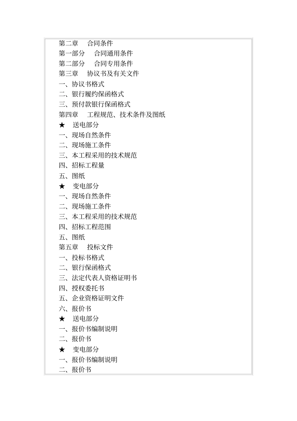 输变电工程施工招标文件_第2页
