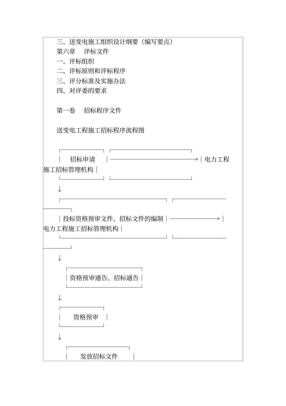 输变电工程施工招标文件_第3页