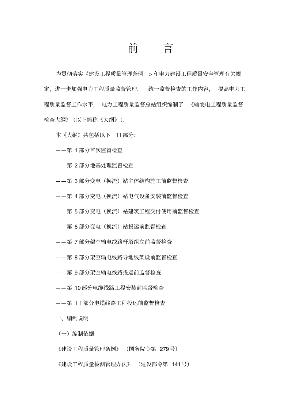 输变电工程质量监督检查大纲2014版19748_第2页