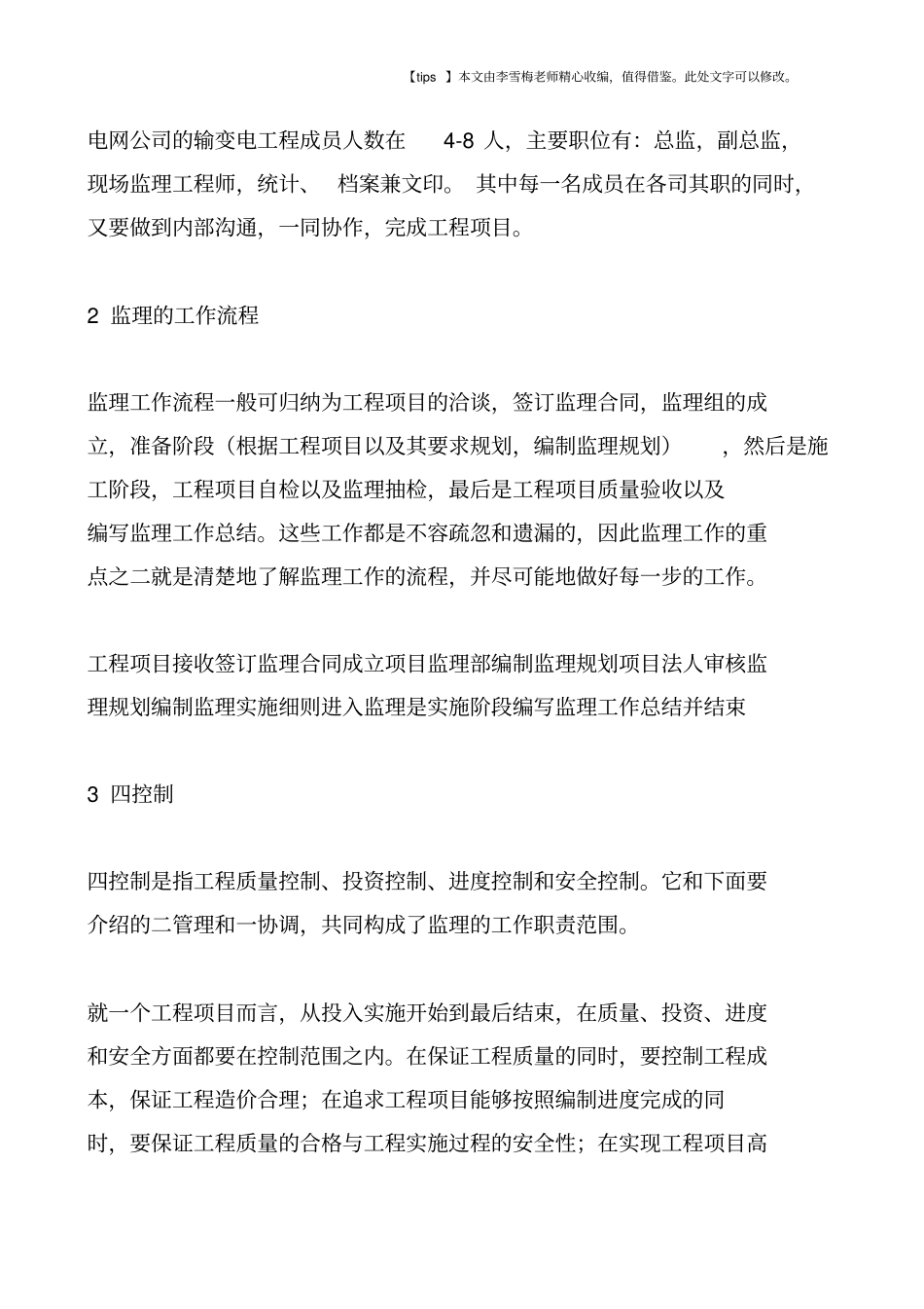 输变电监理工作要点_第2页