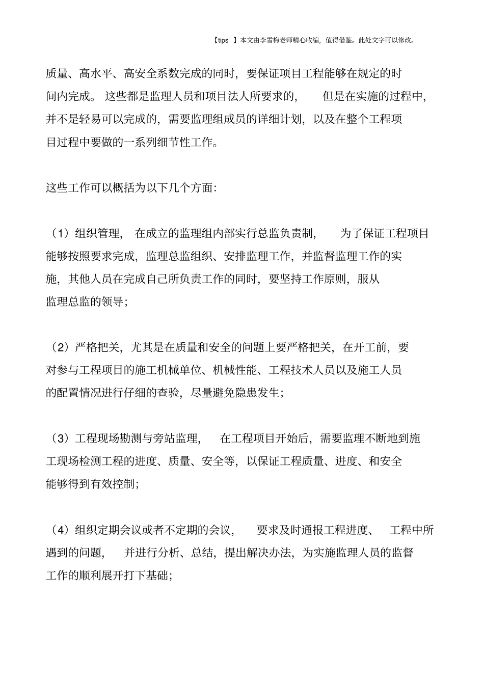 输变电监理工作要点_第3页