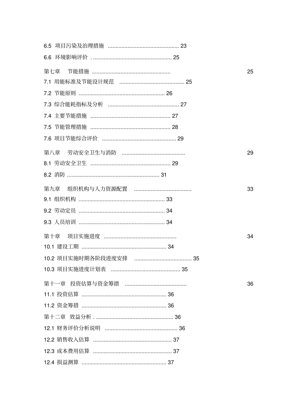输变电设备可研报告_第2页