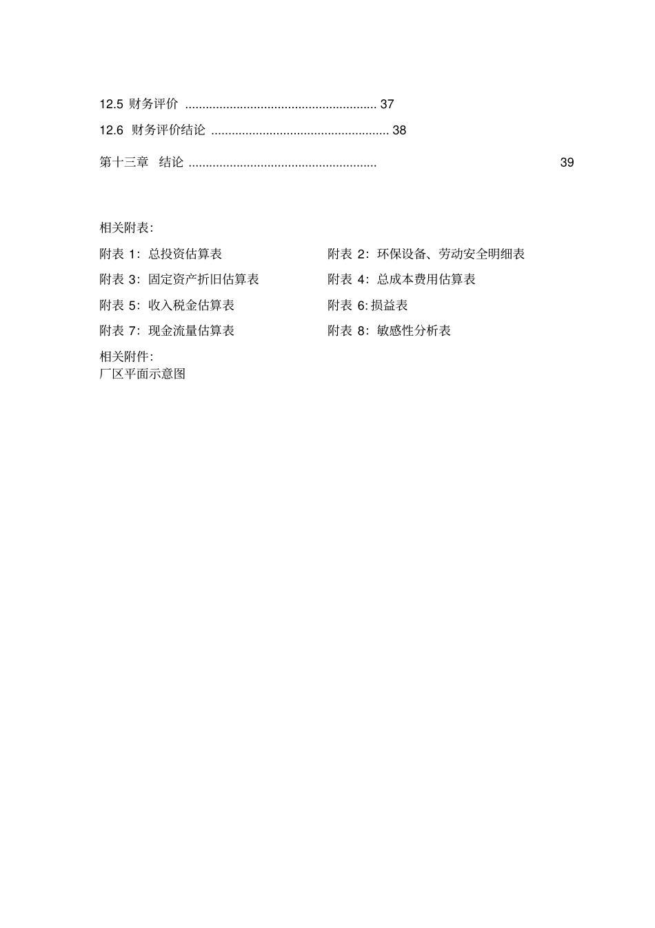 输变电设备可研报告_第3页