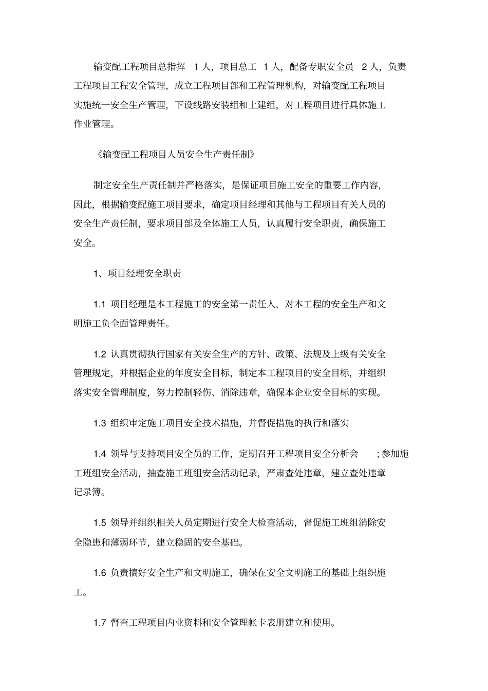 输变配电工程项目安全管理制度_第2页