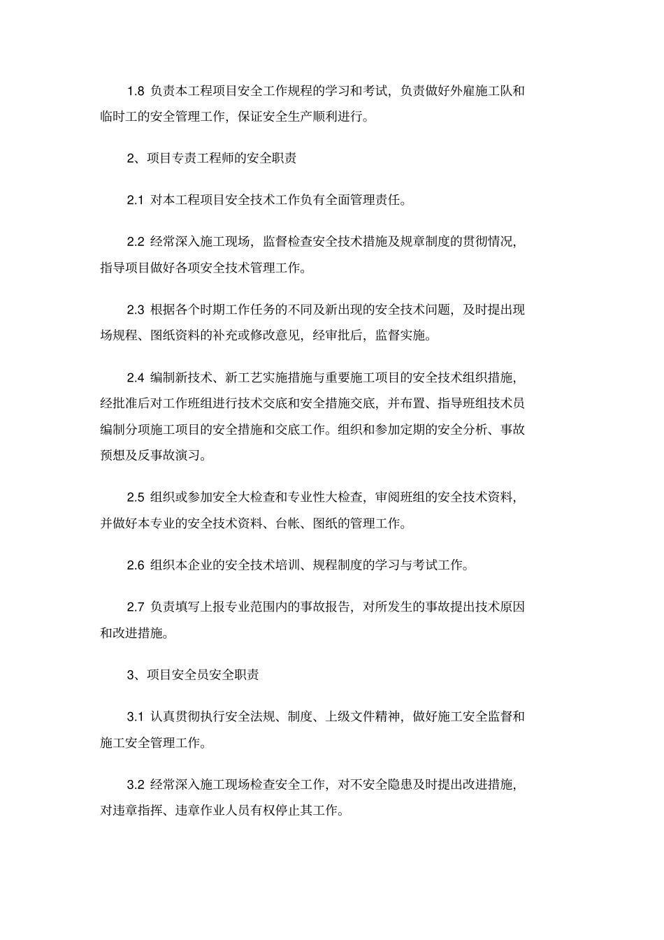 输变配电工程项目安全管理制度_第3页