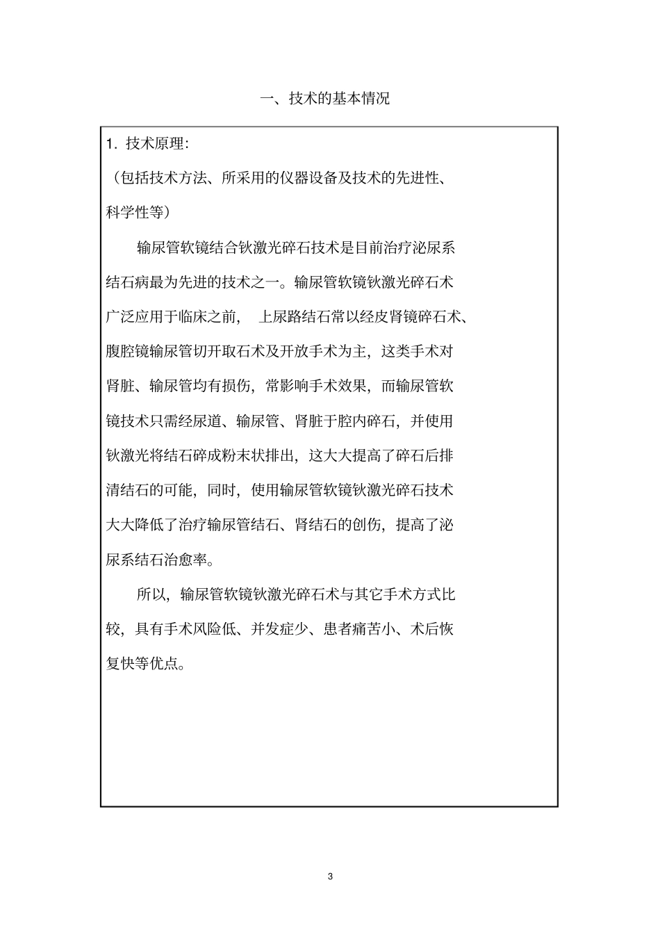 输尿管软镜新技术新业务临床准入申请讲解_第3页