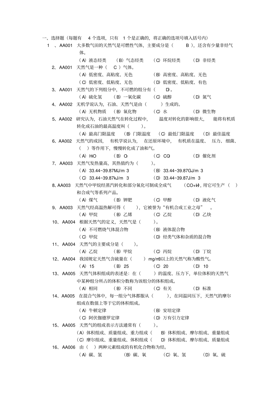 输气工初级带答案职业技能鉴定试题集-输气工初级_第1页