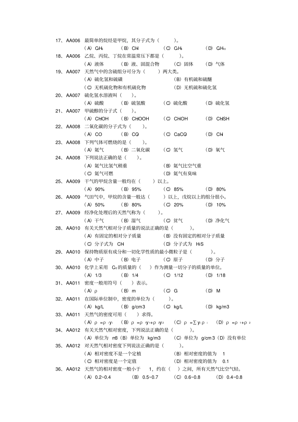 输气工初级带答案职业技能鉴定试题集-输气工初级_第2页