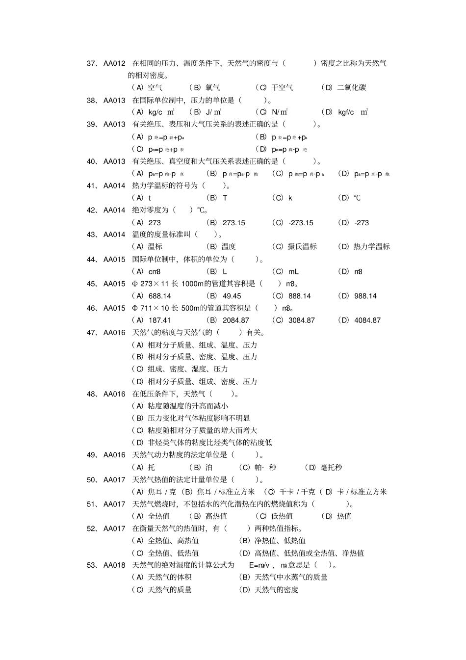 输气工初级带答案职业技能鉴定试题集-输气工初级_第3页