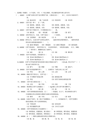 输气工初级带答案职业技能鉴定试题集-输气工初级