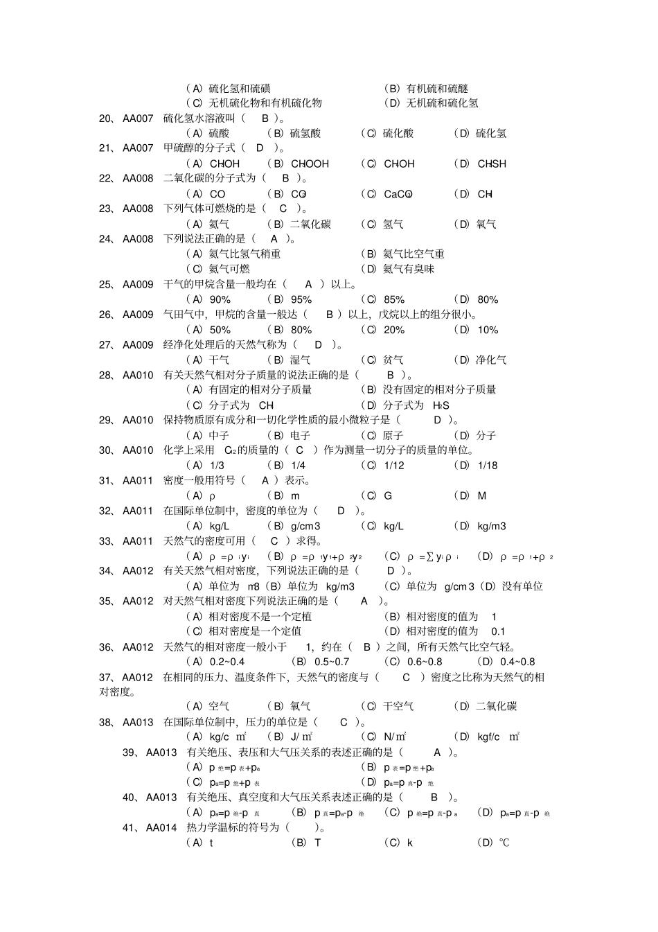 输气工初级试题带答案讲解_第2页