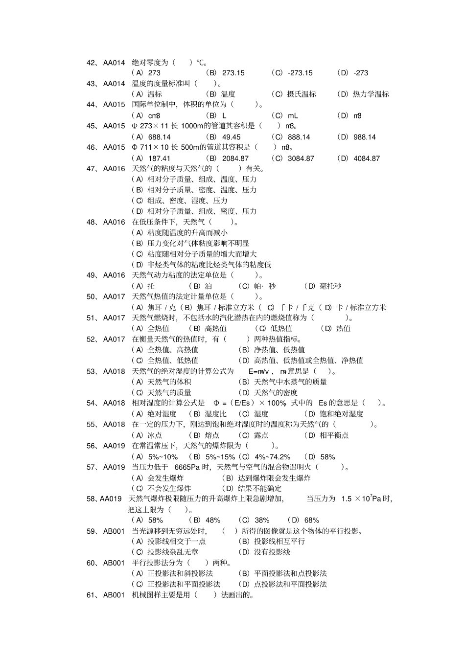输气工初级试题带答案讲解_第3页