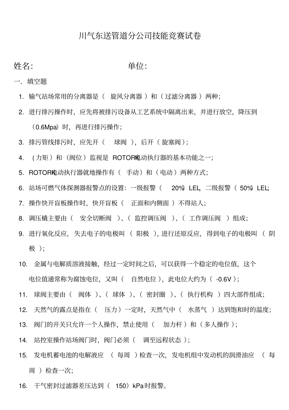 输气工理论试题B讲解_第1页