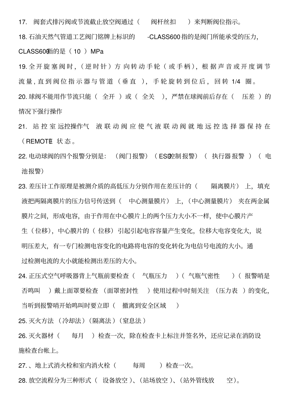 输气工理论试题B讲解_第2页