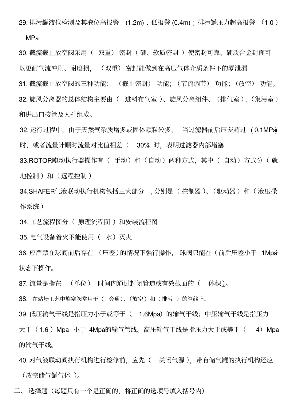 输气工理论试题B讲解_第3页