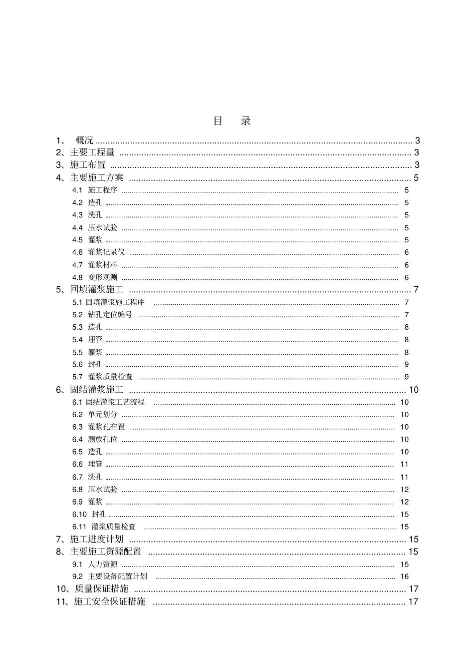 输水洞回填固结灌浆施工方案_第2页