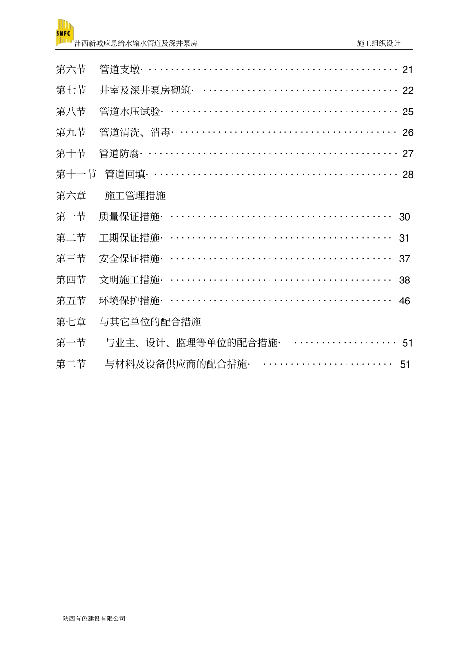 输水管道安装及深井泵房工程_第3页