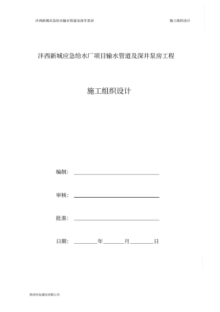 输水管道安装及深井泵房工程