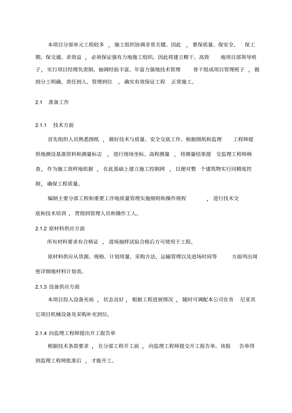 输水管道施工具体方案_第3页