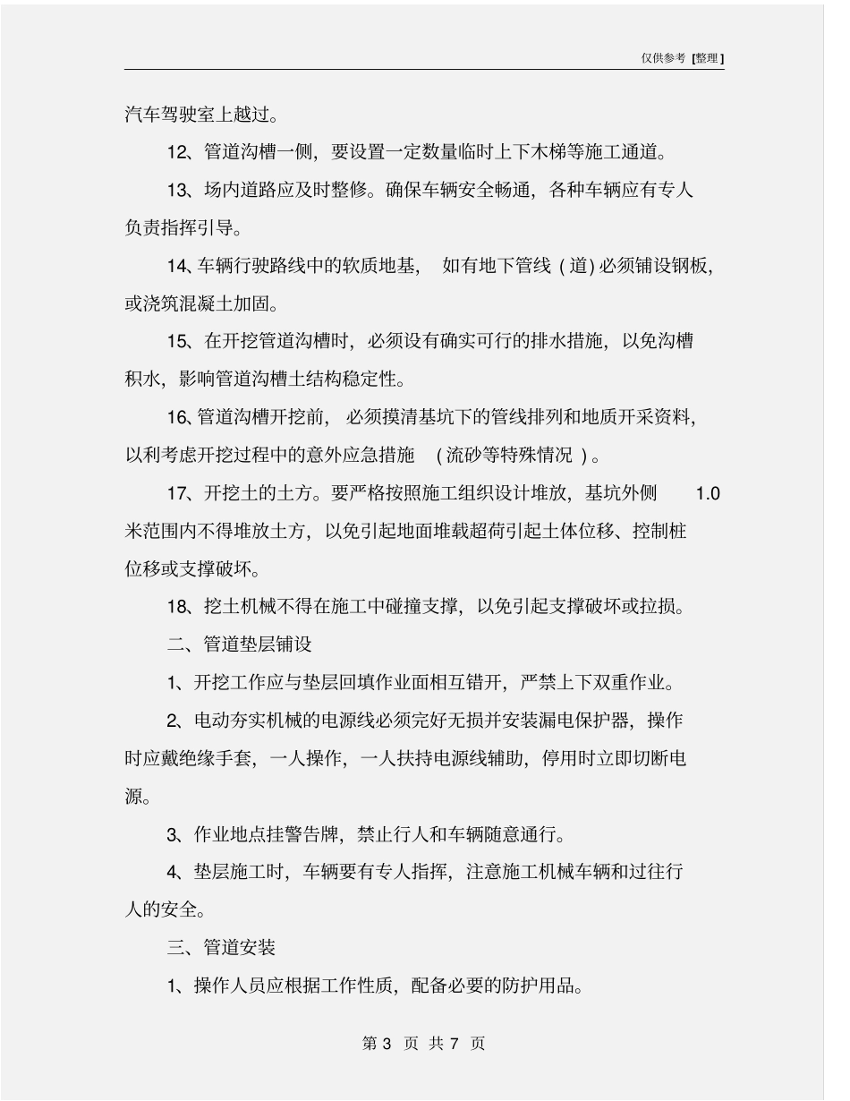 输水管道施工安全注意事项_第3页