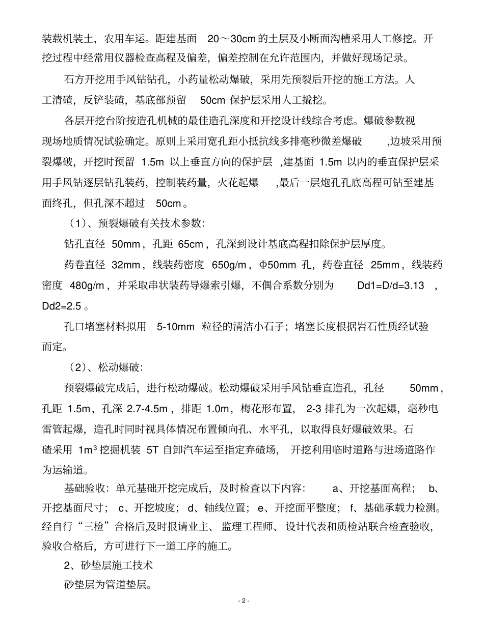 输水管道施工措施方案_第3页