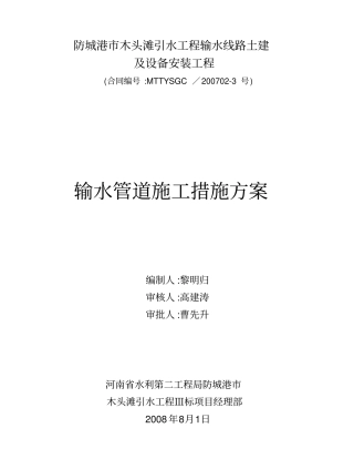 输水管道施工措施方案