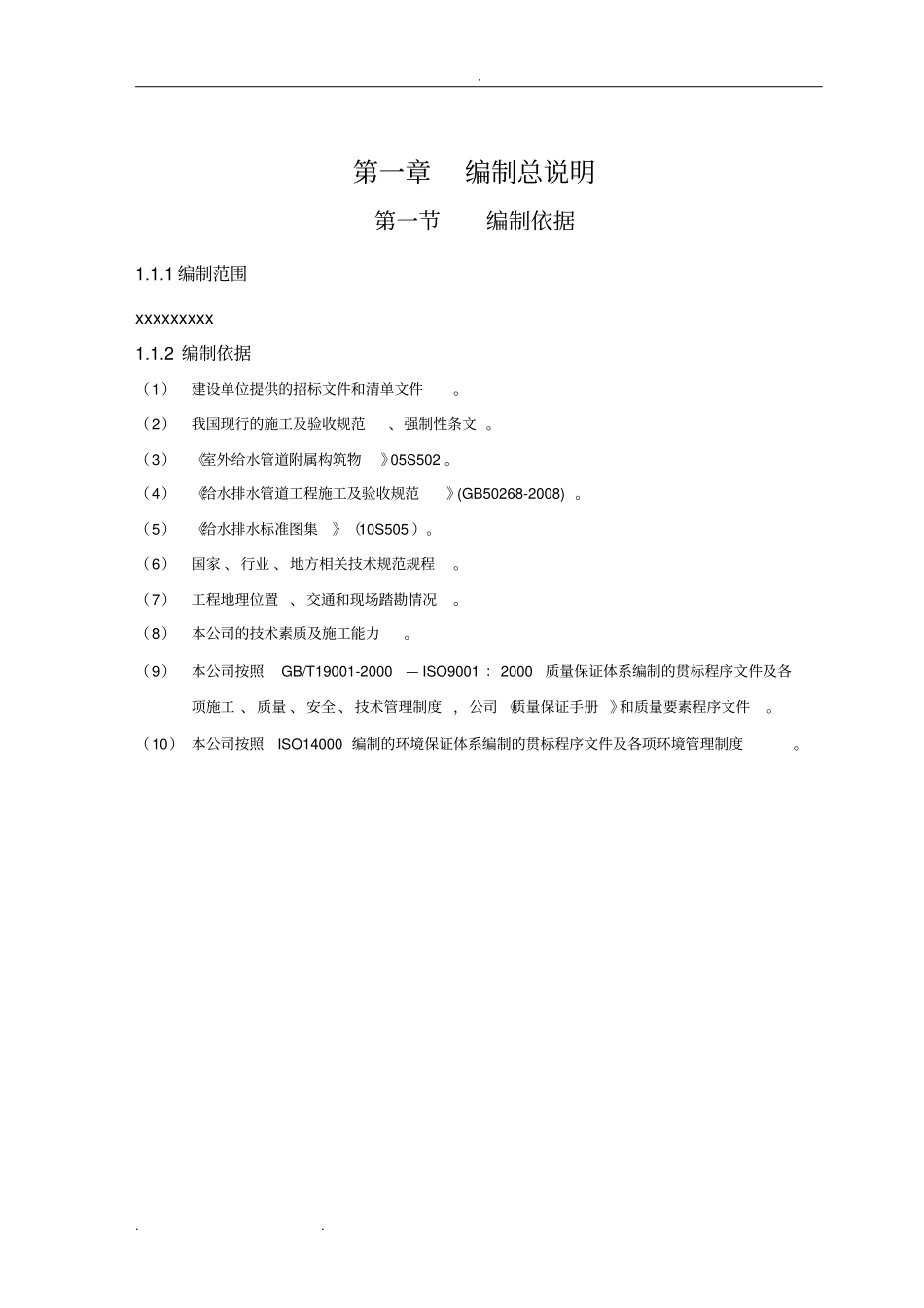输水管道管线工程施工组织设计方案_第2页