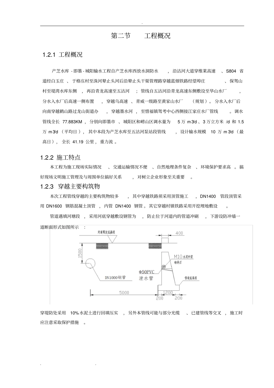 输水管道管线工程施工组织设计方案_第3页