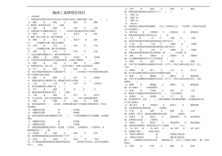 输油工高级理论