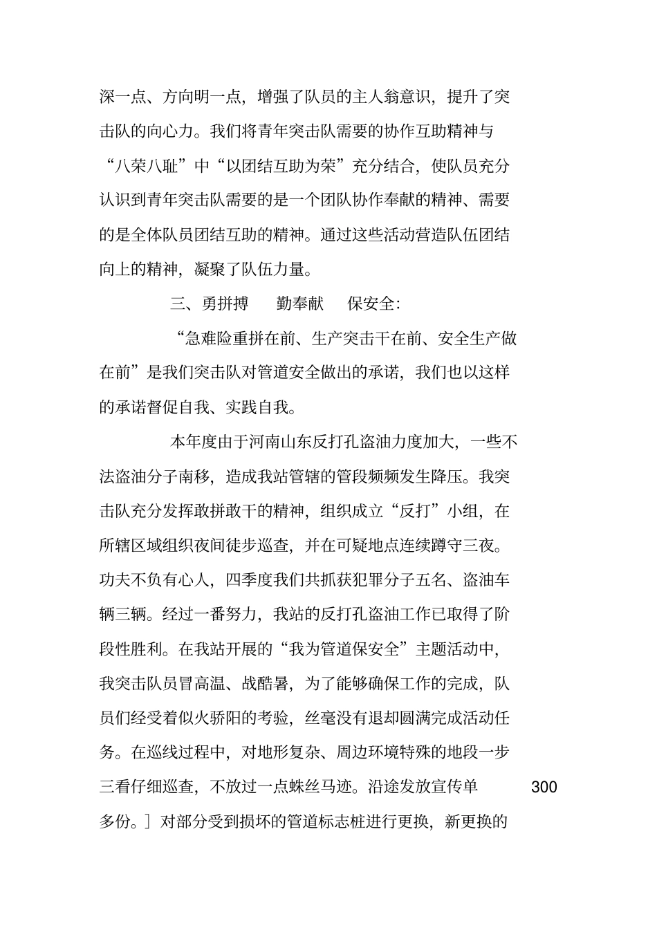 输油站团员青年突击队集体事迹材料_第2页