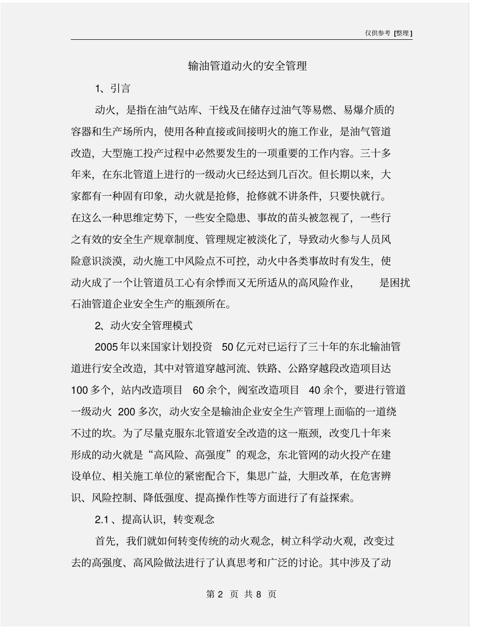 输油管道动火的安全管理_第2页