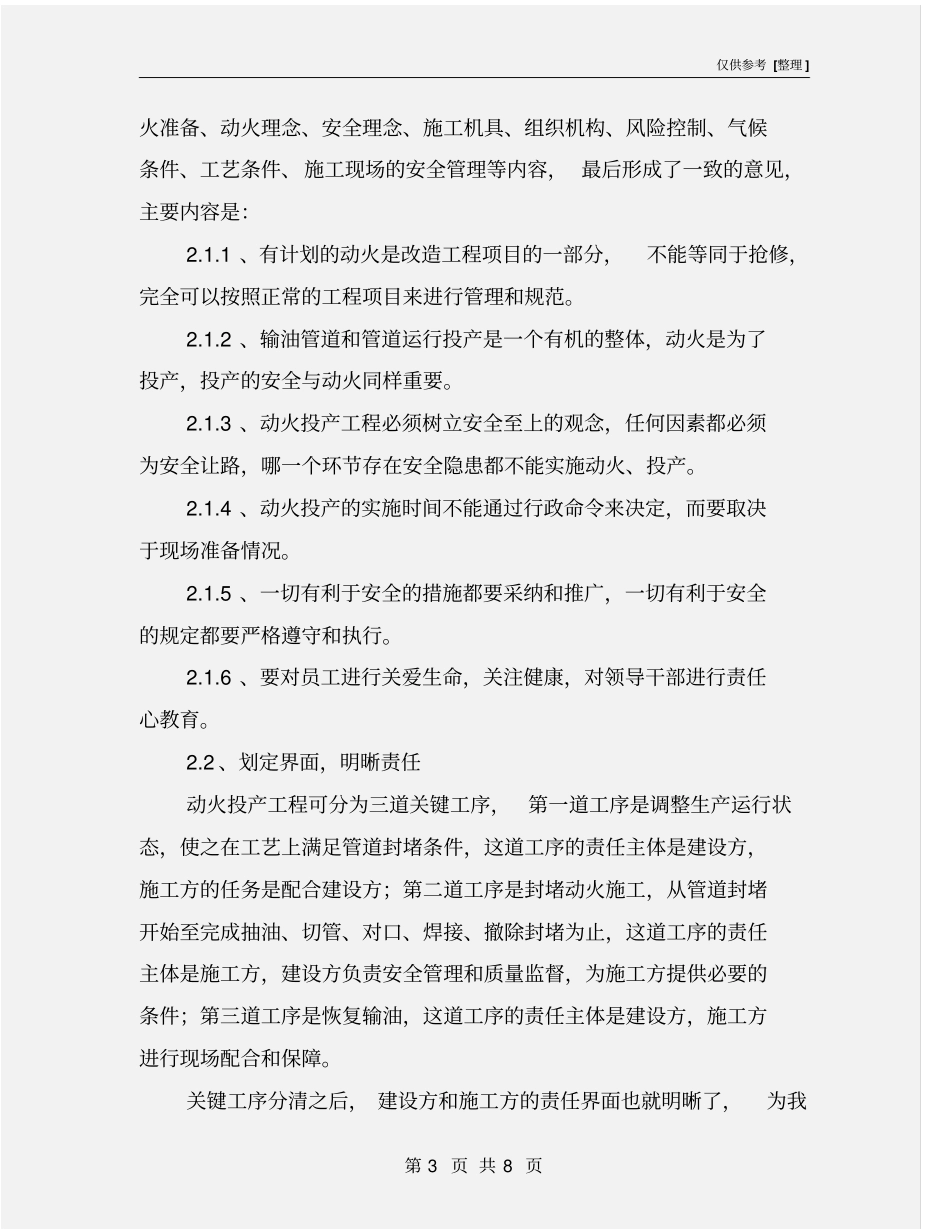 输油管道动火的安全管理_第3页