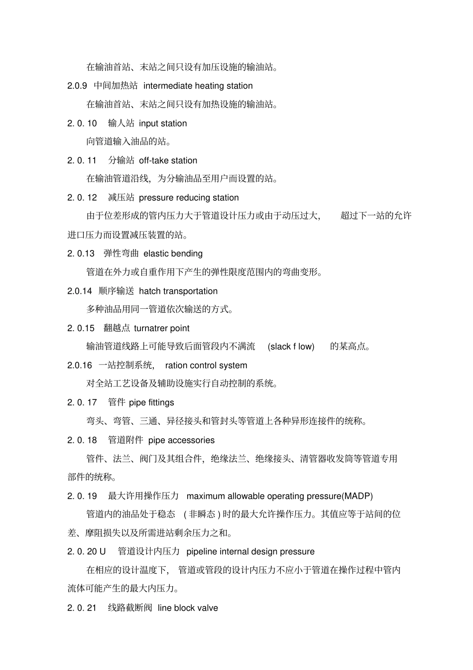 输油管道工程设计规范2003版_第2页
