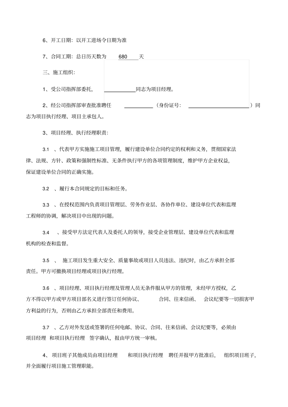 输油管道建设安装内部承包合同_第2页