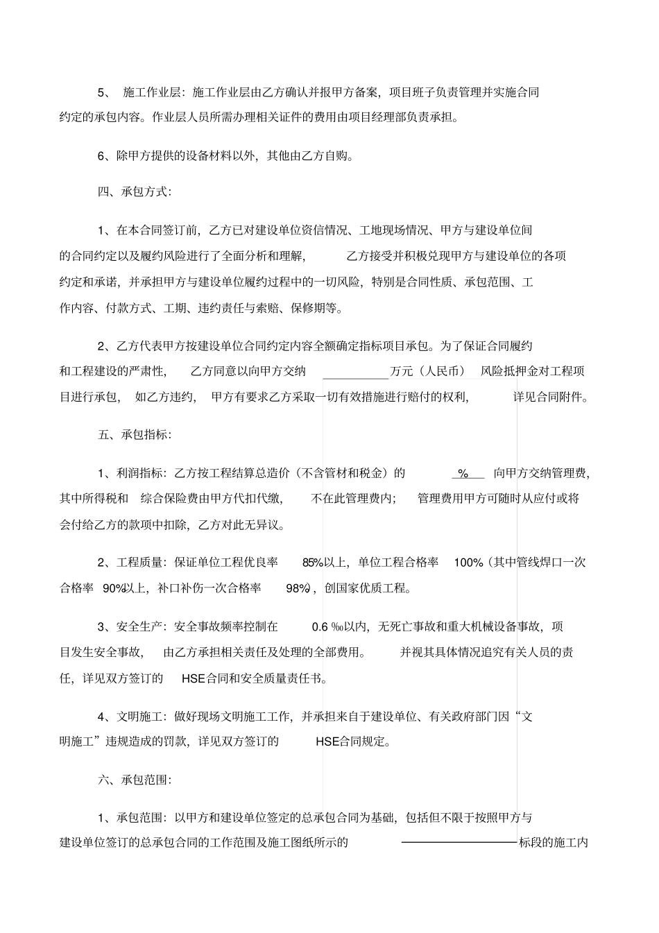 输油管道建设安装内部承包合同_第3页