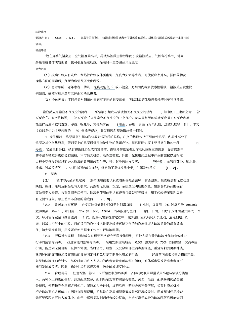 输液反应包括发热反应_第3页