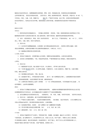 输液反应包括发热反应