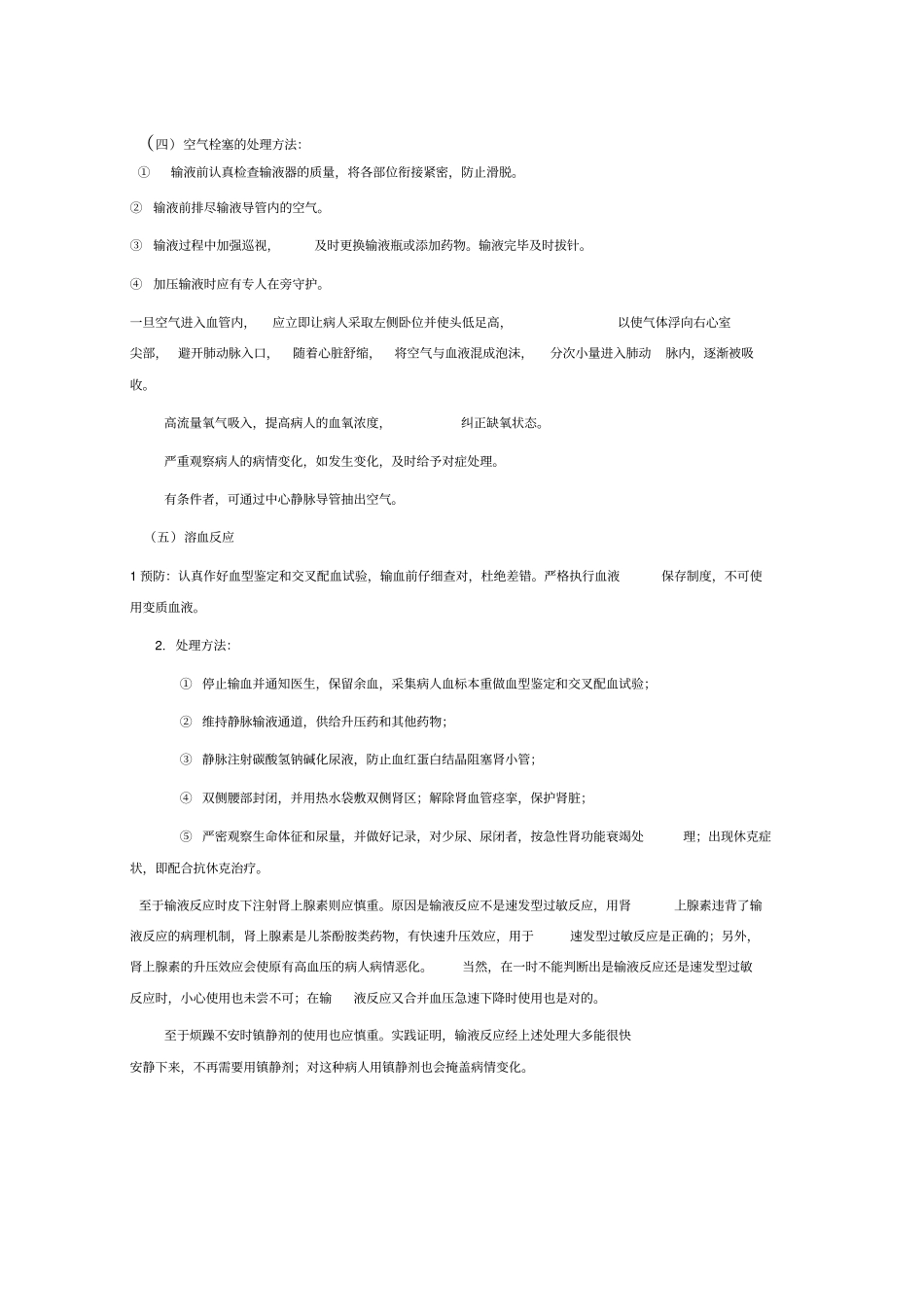 输液反应的应急预案、流程及处理方法1_第3页
