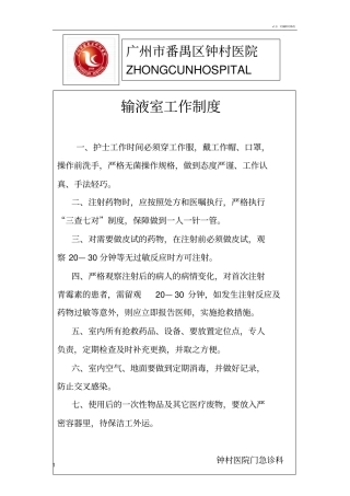 输液室工作制度
