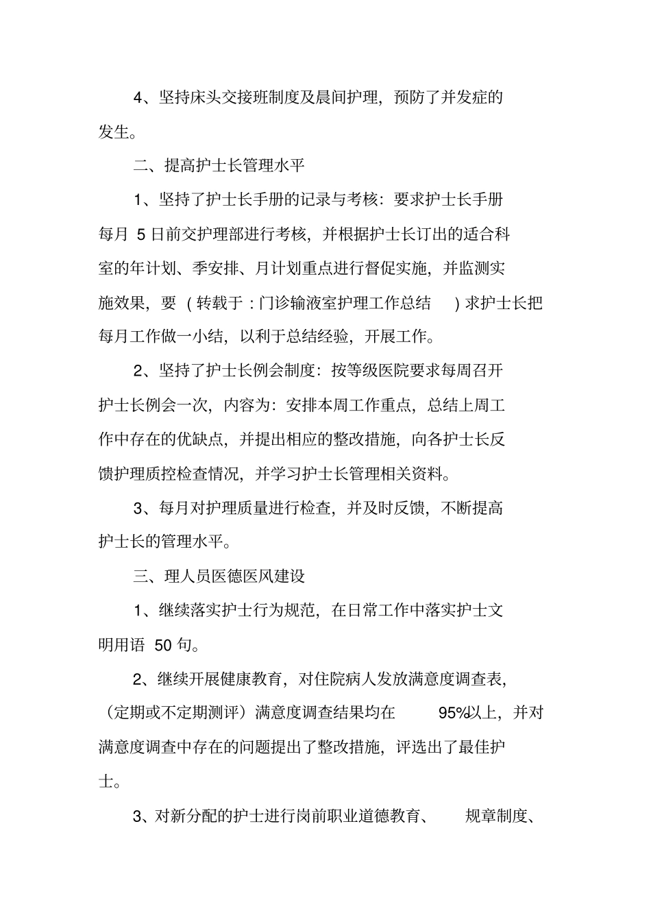 输液室护士长工作总结_第2页
