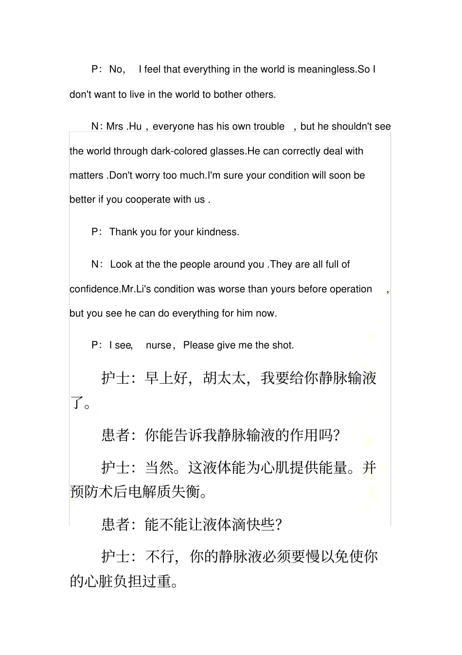 输液护理用语_第3页