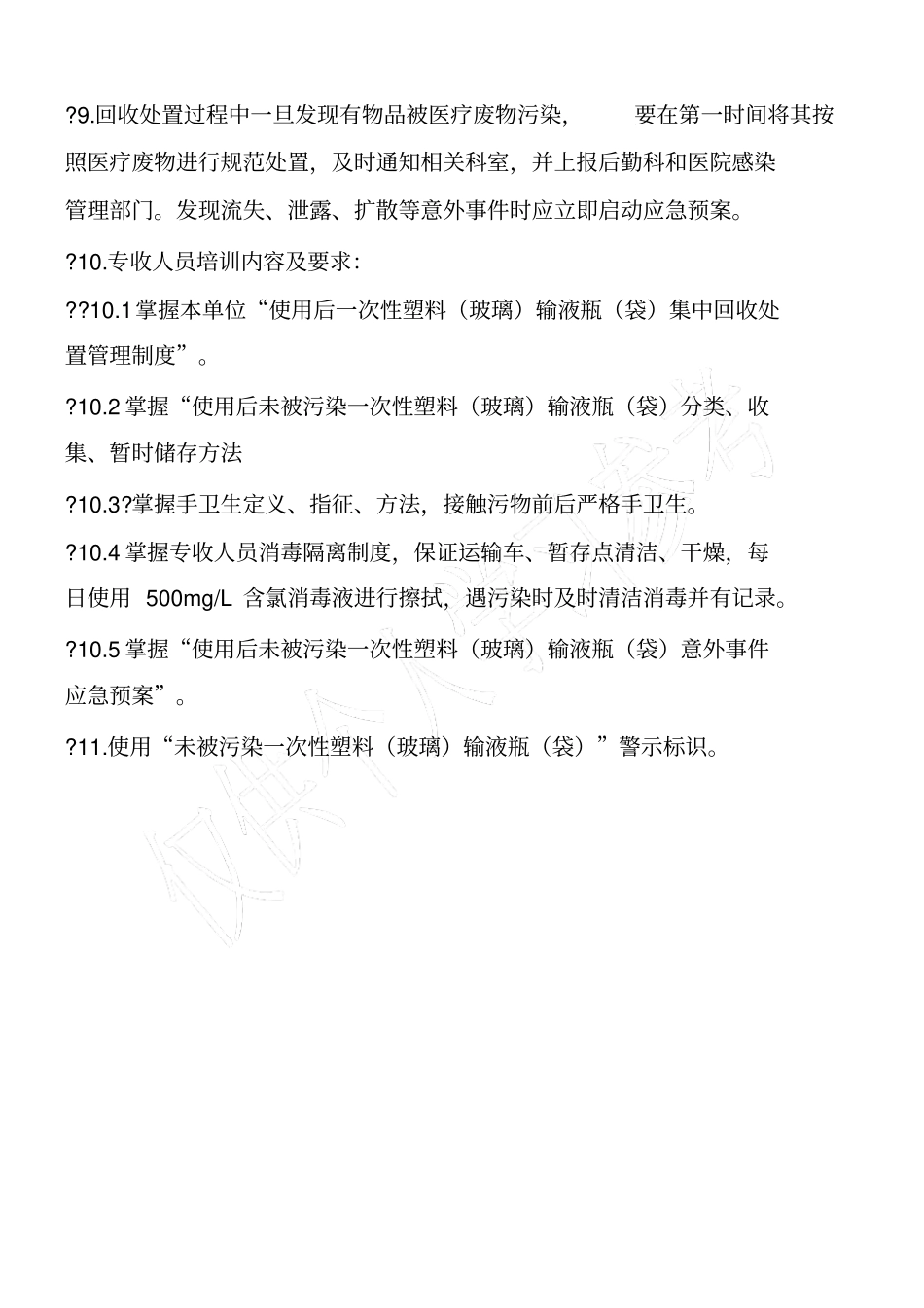 输液瓶管理制度_第2页