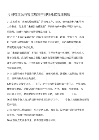 输液瓶管理制度