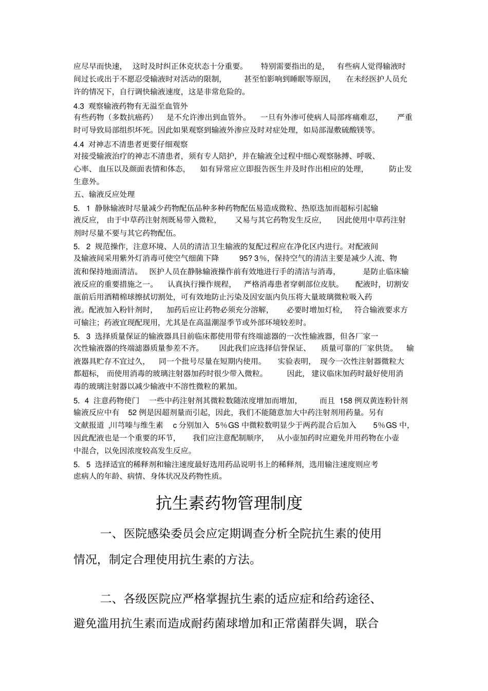 输液管理制度_第3页