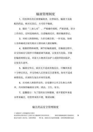 输液管理制度