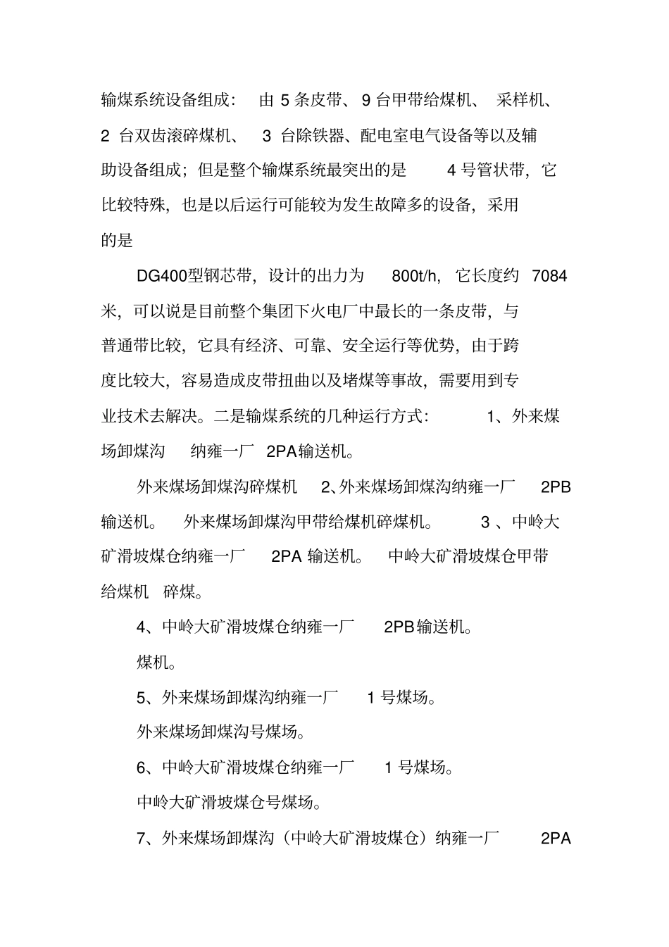 输煤专业技术工作总结_第2页