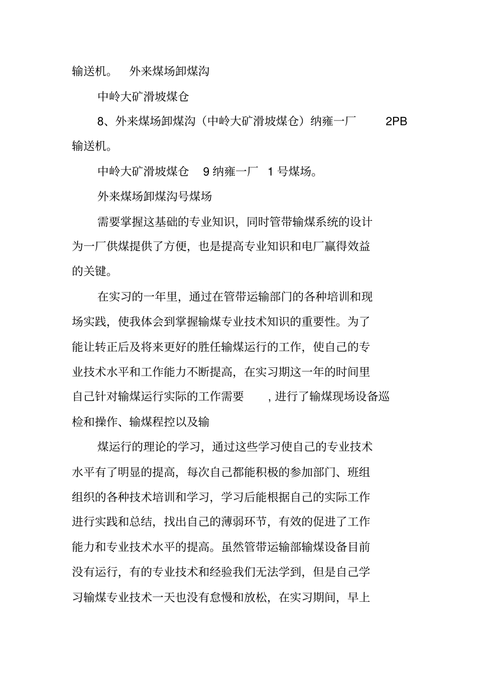 输煤专业技术工作总结_第3页