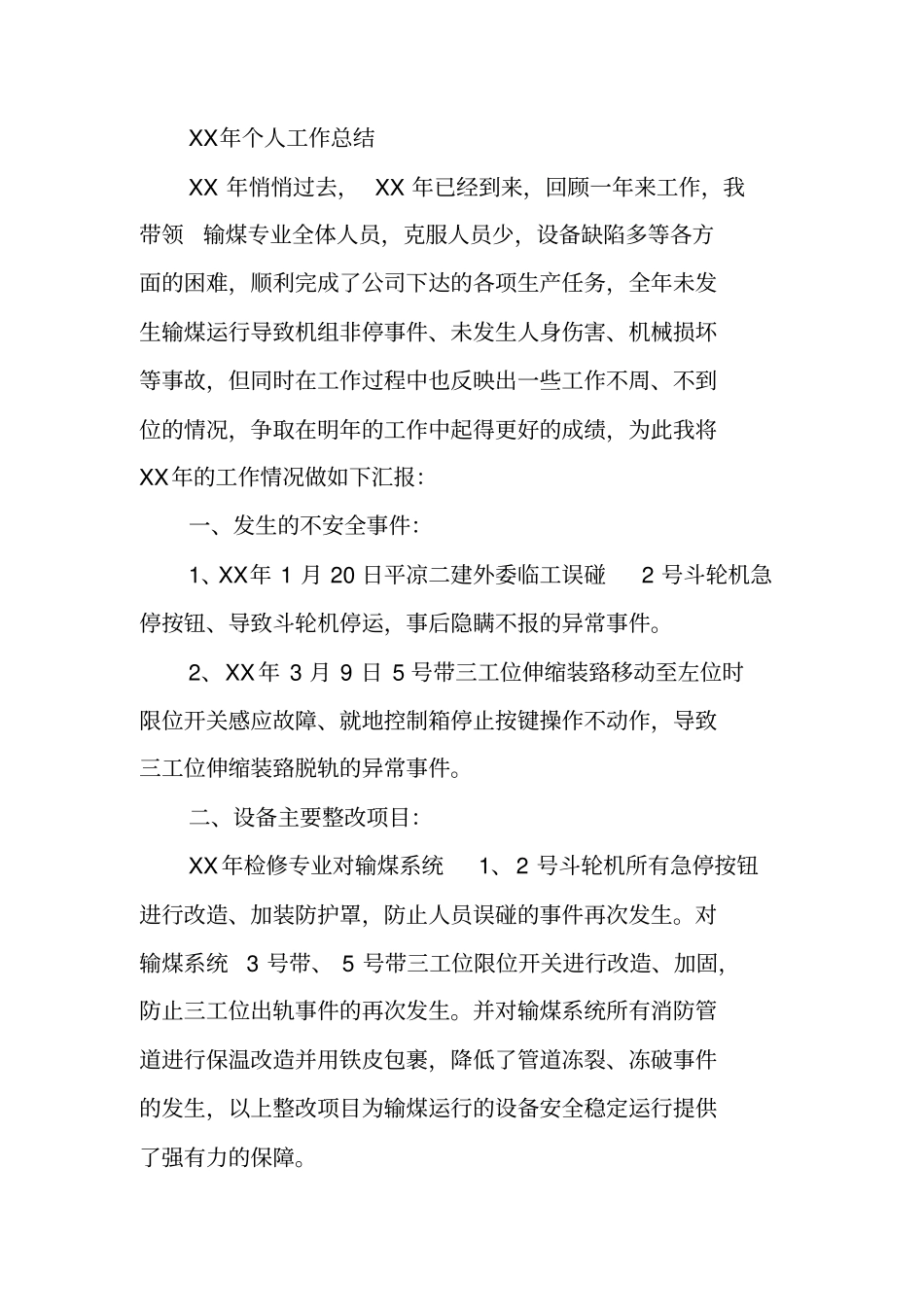 输煤个人工作总结_第2页