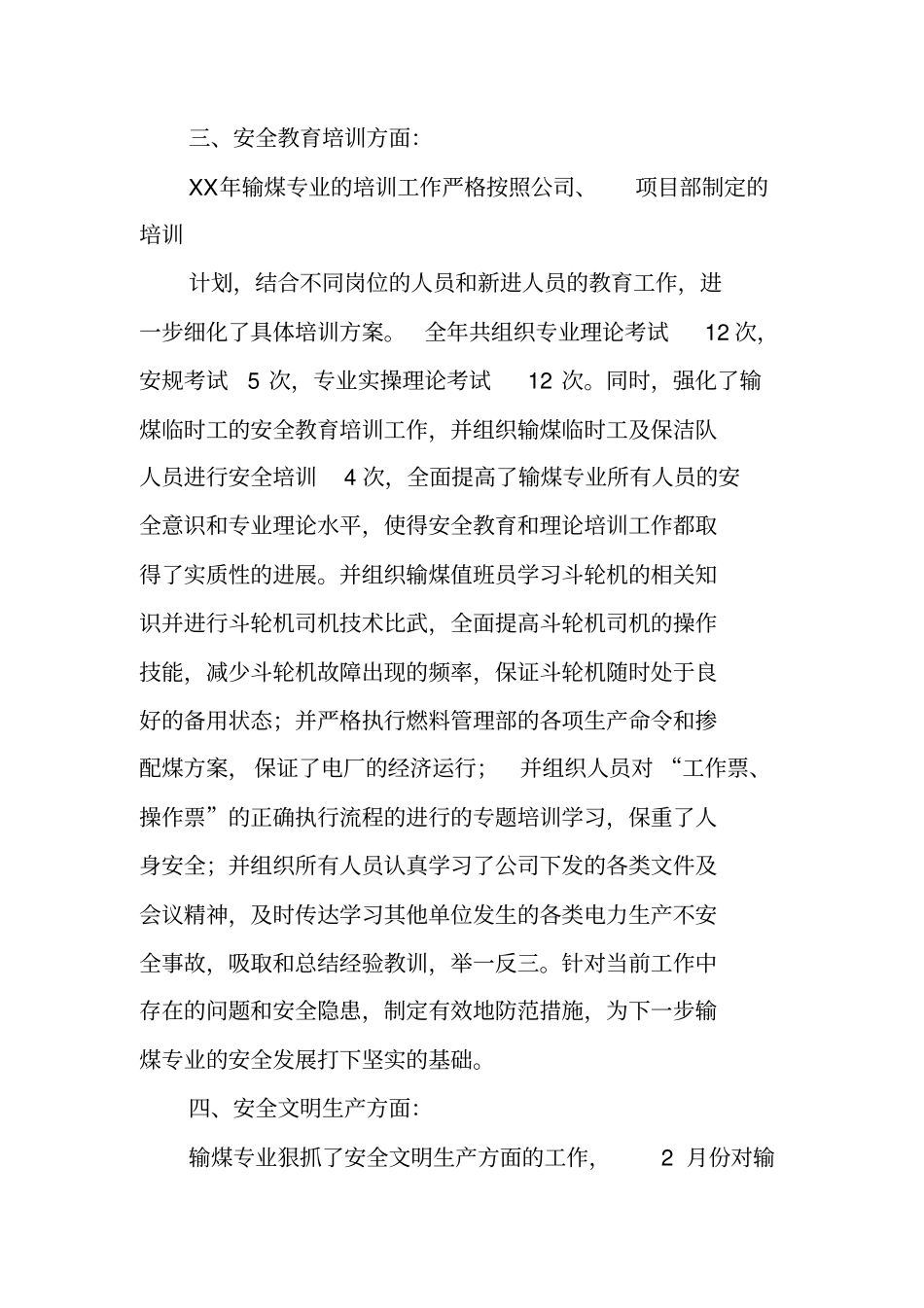 输煤个人工作总结_第3页