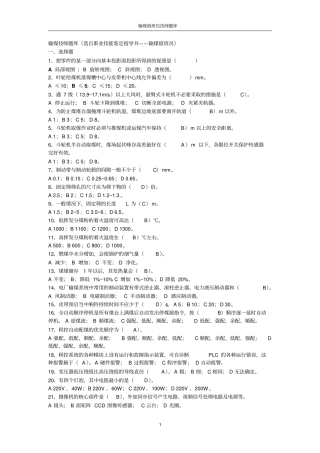 输煤技师题库汇总